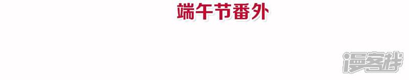 《皇后很忙》端午节 番外 第4页