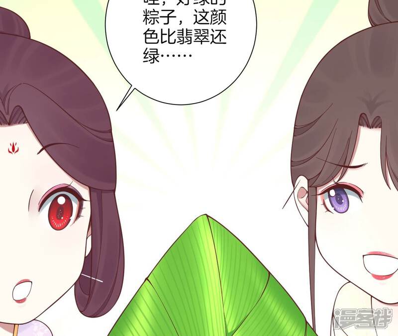 《皇后很忙》端午节 番外 第55页