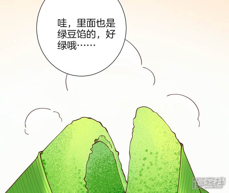 《皇后很忙》端午节 番外 第57页