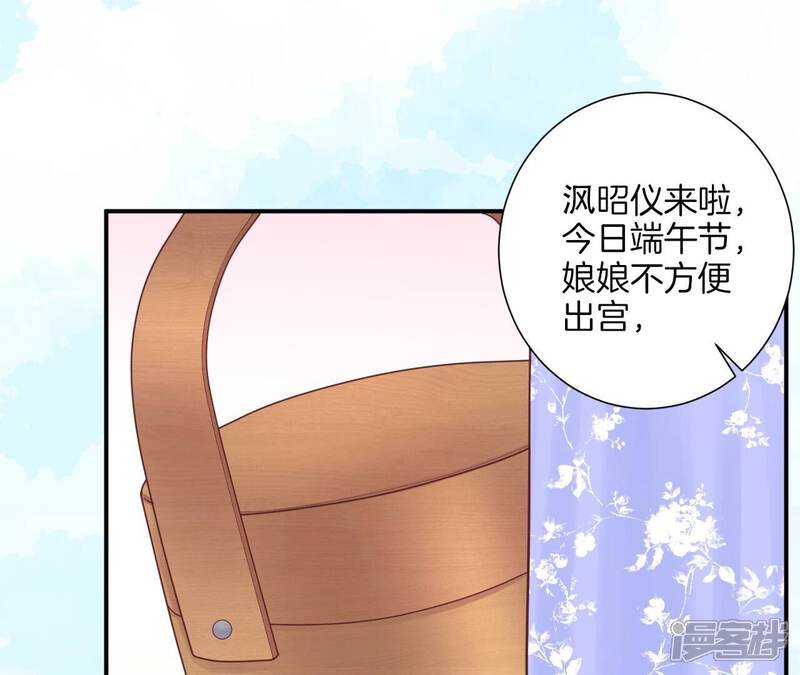 《皇后很忙》端午节 番外 第5页