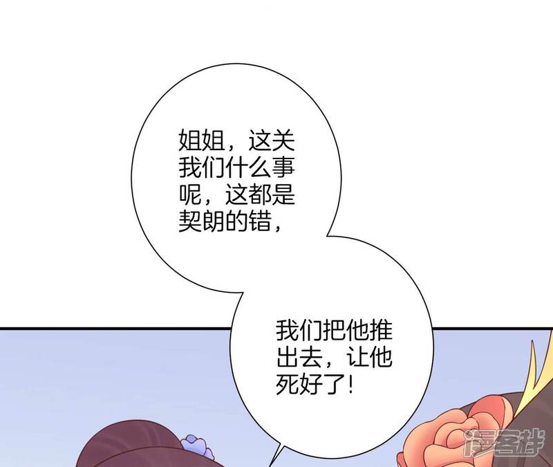 《皇后很忙》端午节 番外 第63页