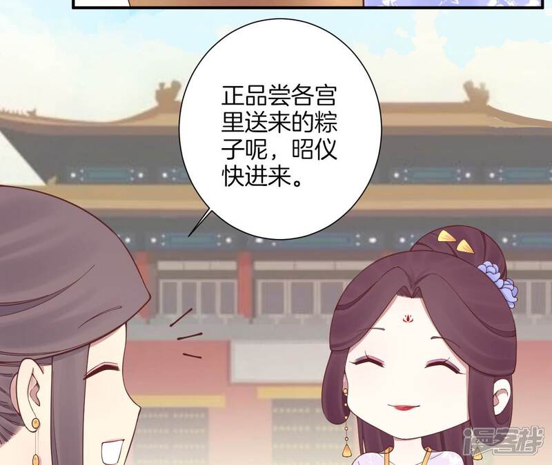 《皇后很忙》端午节 番外 第6页