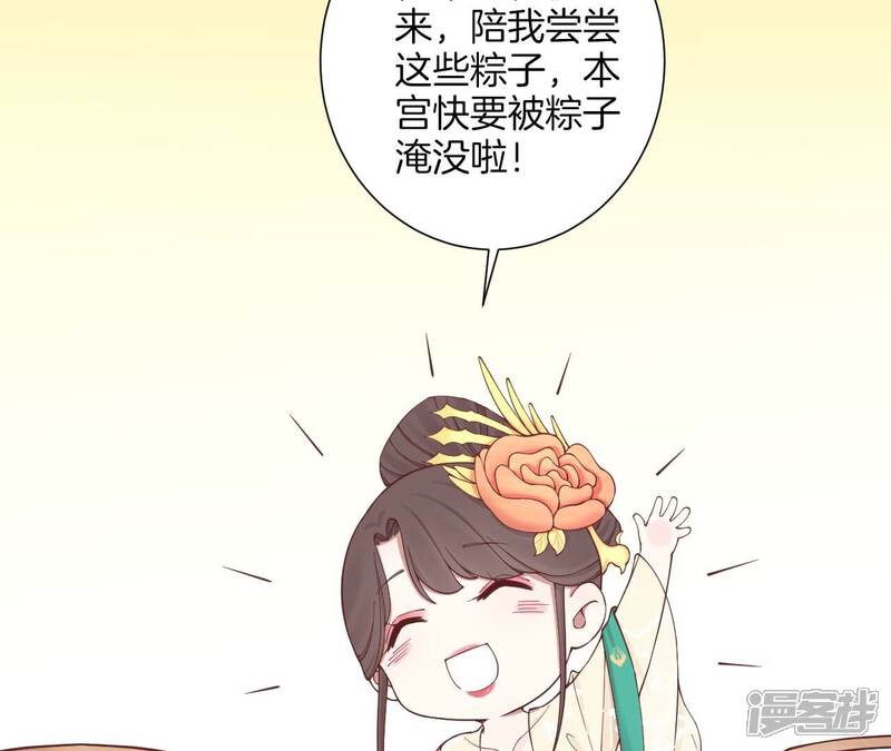 《皇后很忙》端午节 番外 第8页