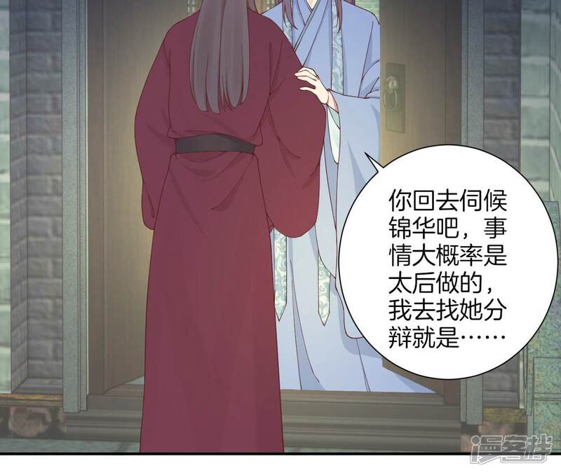 《皇后很忙》第164话 孤注 第17页