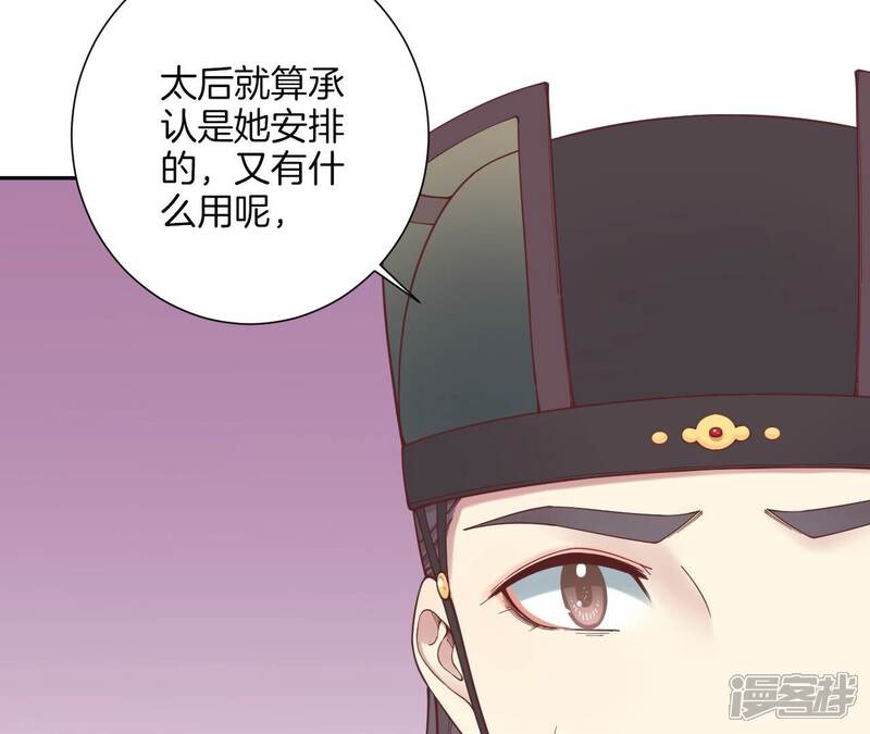 《皇后很忙》第164话 孤注 第20页