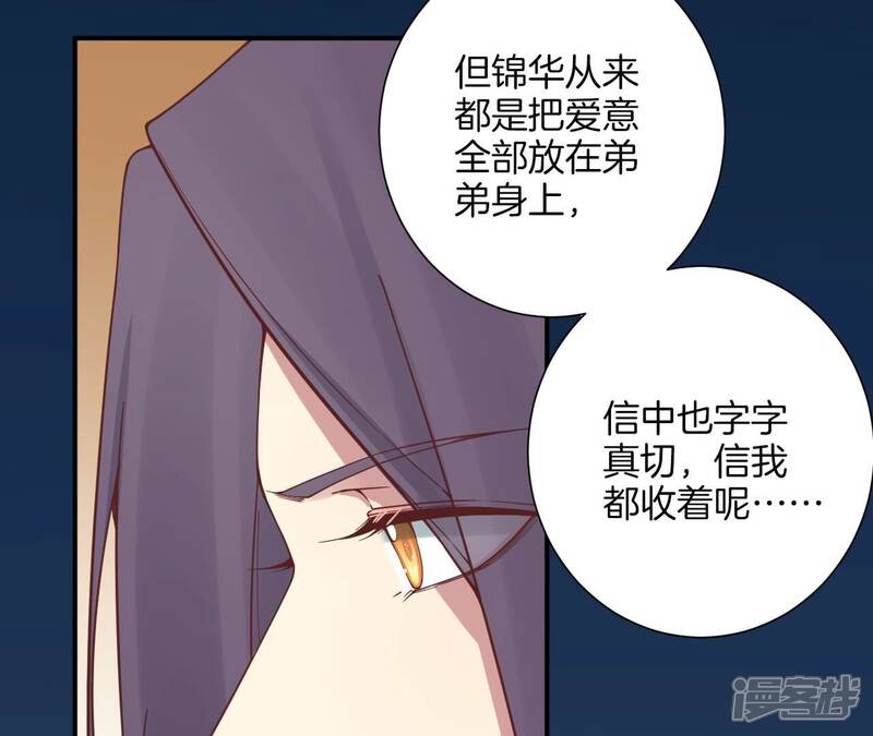 《皇后很忙》第164话 孤注 第24页
