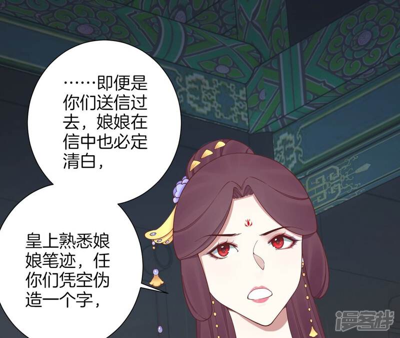 《皇后很忙》第164话 孤注 第44页