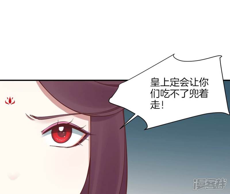《皇后很忙》第164话 孤注 第46页