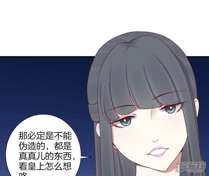 《皇后很忙》第164话 孤注 第48页