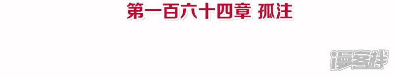 《皇后很忙》第164话 孤注 第4页