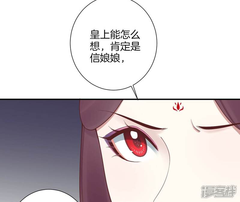 《皇后很忙》第164话 孤注 第50页