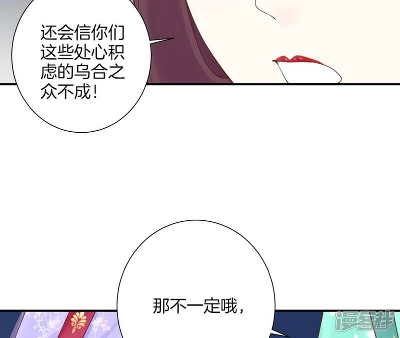 《皇后很忙》第164话 孤注 第51页