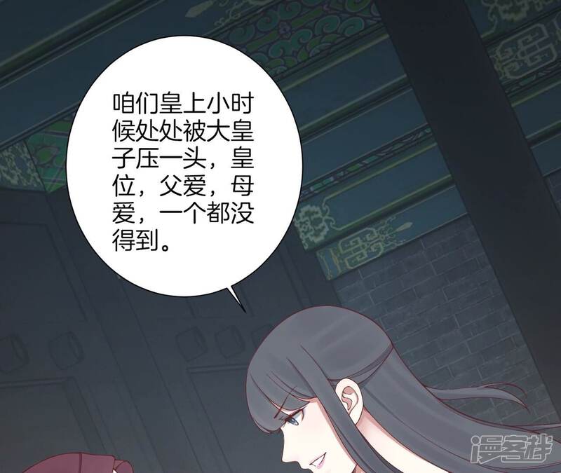 《皇后很忙》第164话 孤注 第53页
