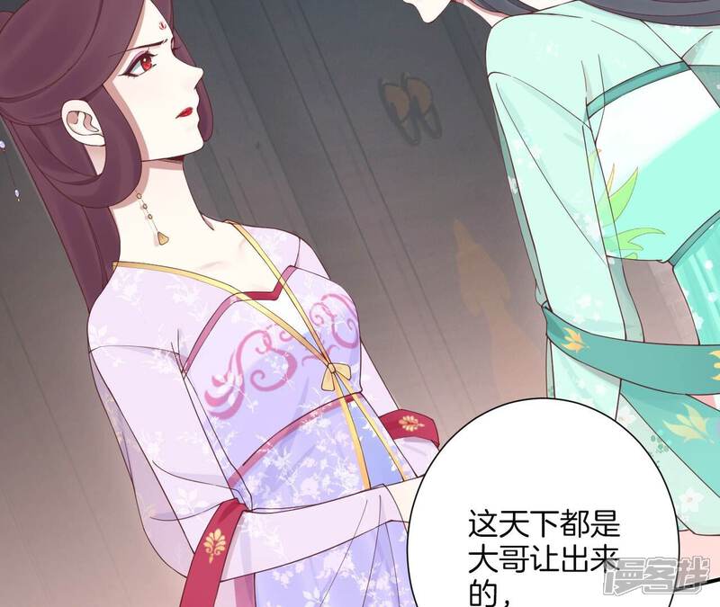 《皇后很忙》第164话 孤注 第54页