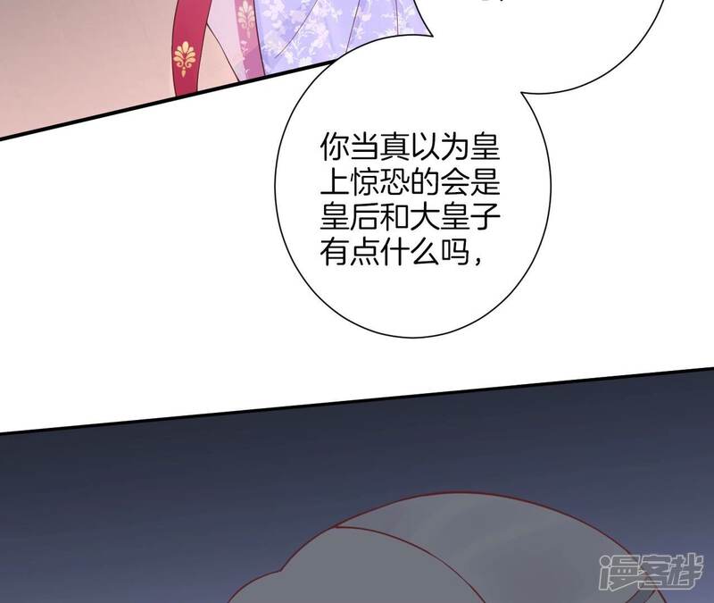 《皇后很忙》第164话 孤注 第55页