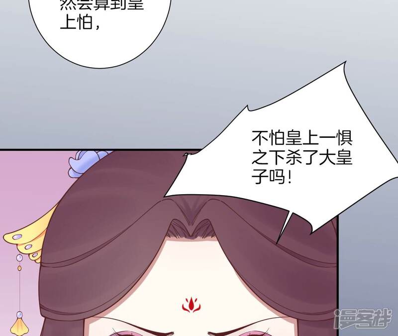 《皇后很忙》第164话 孤注 第59页