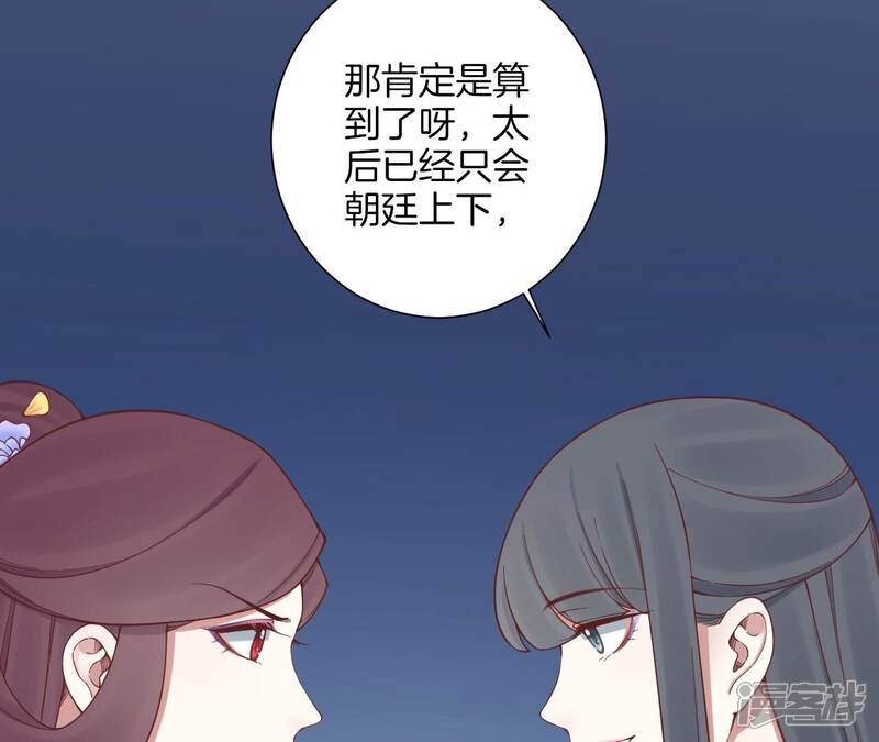 《皇后很忙》第164话 孤注 第61页