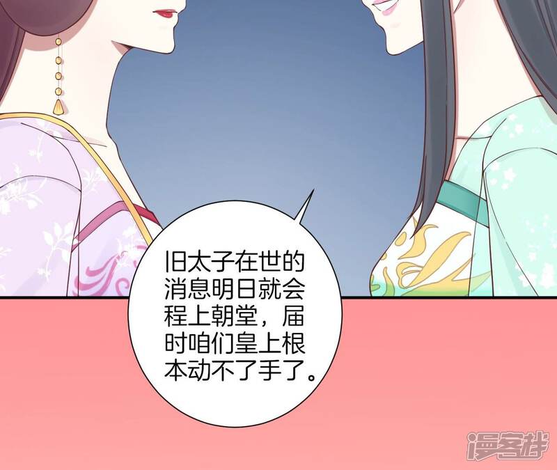 《皇后很忙》第164话 孤注 第62页