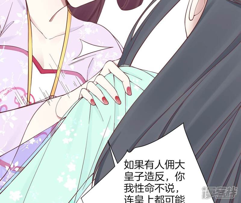 《皇后很忙》第164话 孤注 第65页