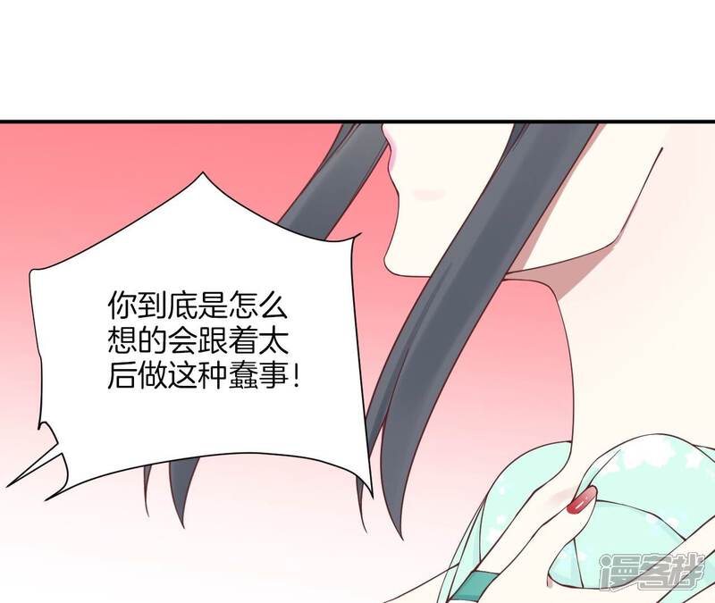 《皇后很忙》第164话 孤注 第67页