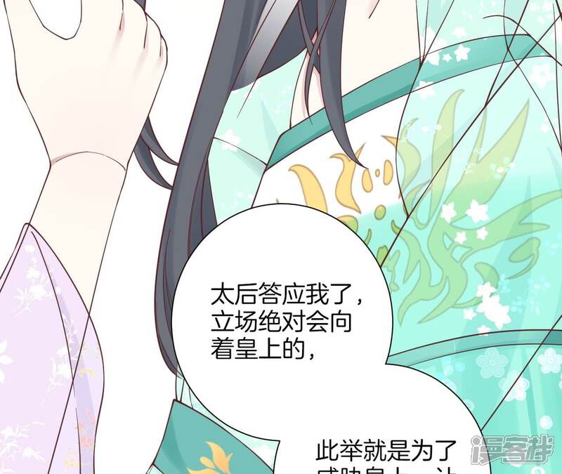 《皇后很忙》第164话 孤注 第70页
