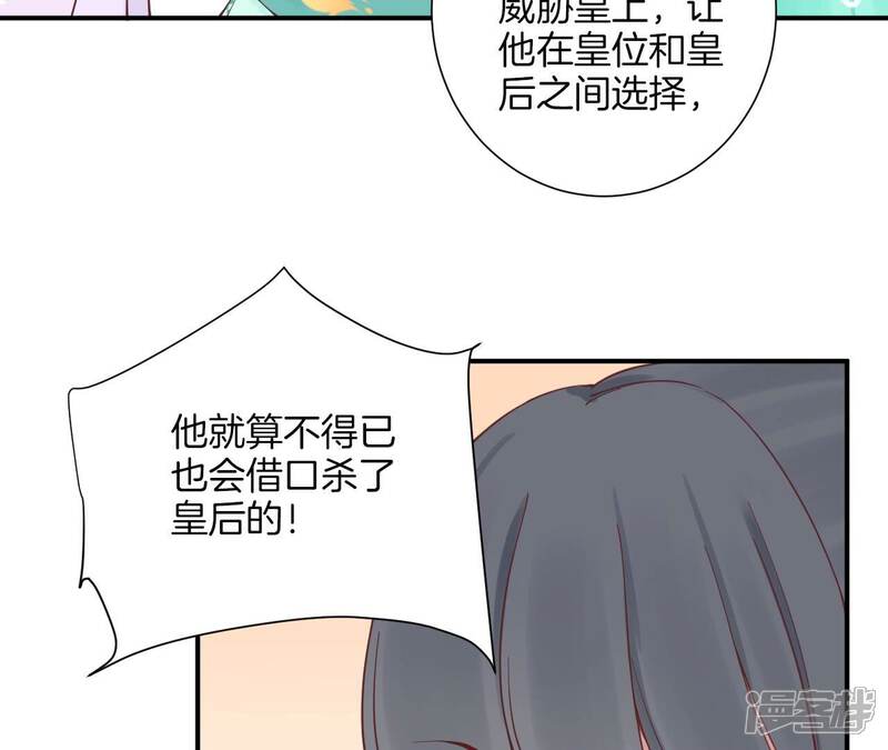 《皇后很忙》第164话 孤注 第71页