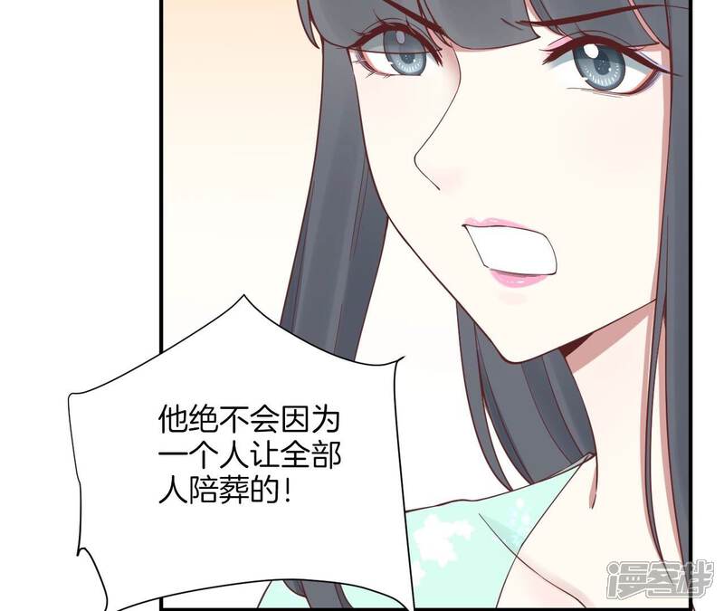 《皇后很忙》第164话 孤注 第72页