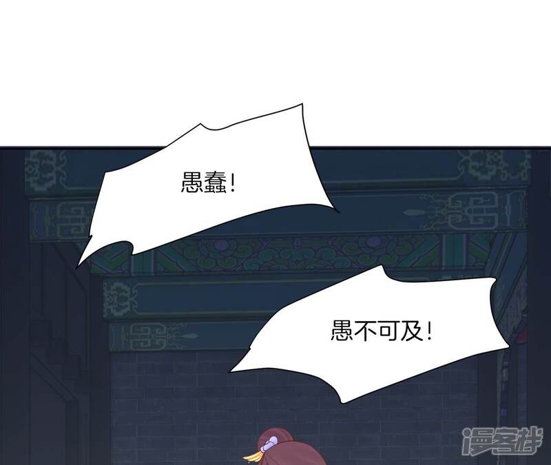 《皇后很忙》第164话 孤注 第75页