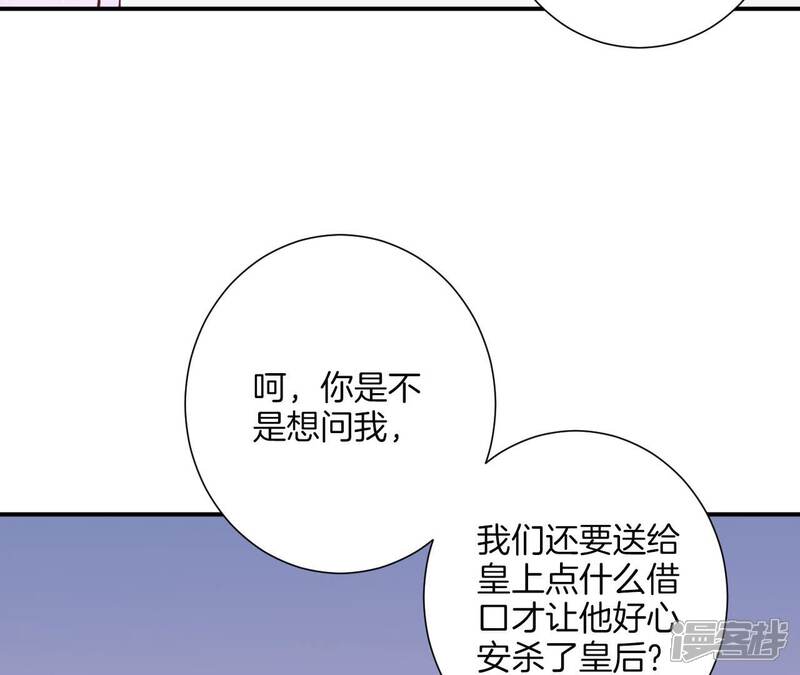 《皇后很忙》第164话 孤注 第79页