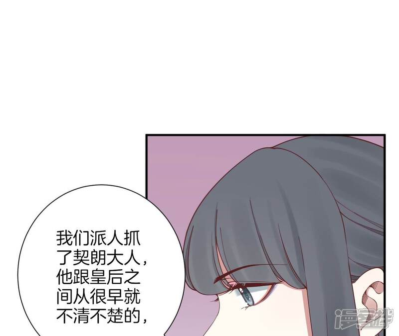 《皇后很忙》第164话 孤注 第84页