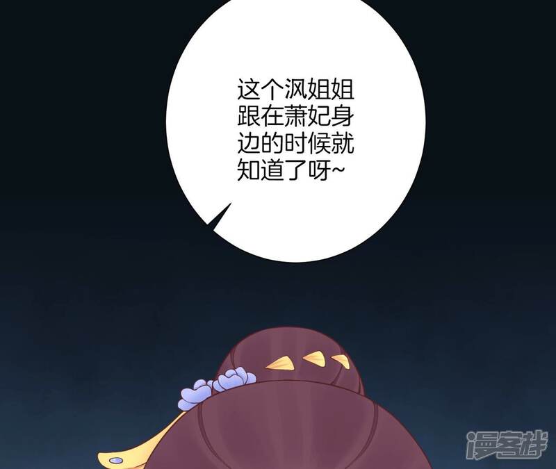 《皇后很忙》第164话 孤注 第86页