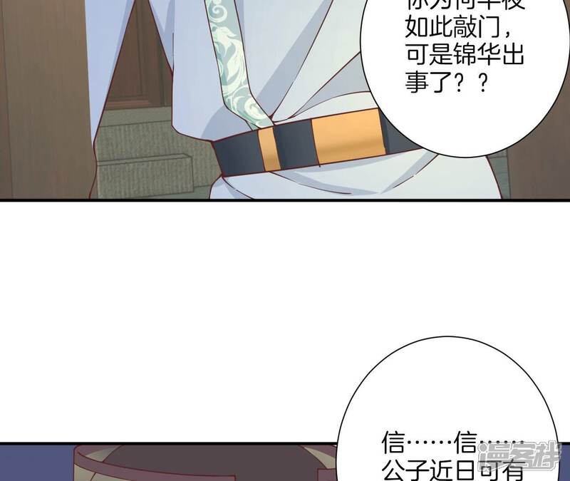 《皇后很忙》第164话 孤注 第8页