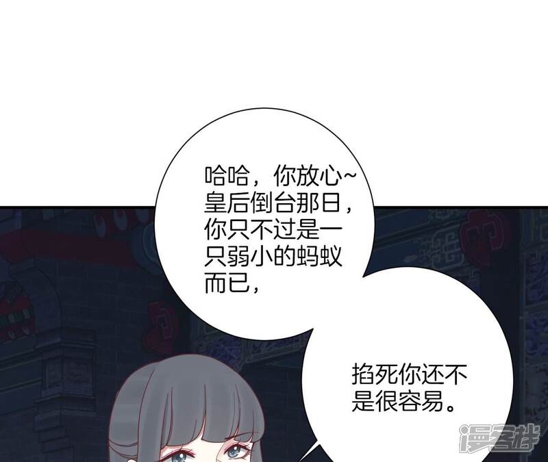 《皇后很忙》第164话 孤注 第93页