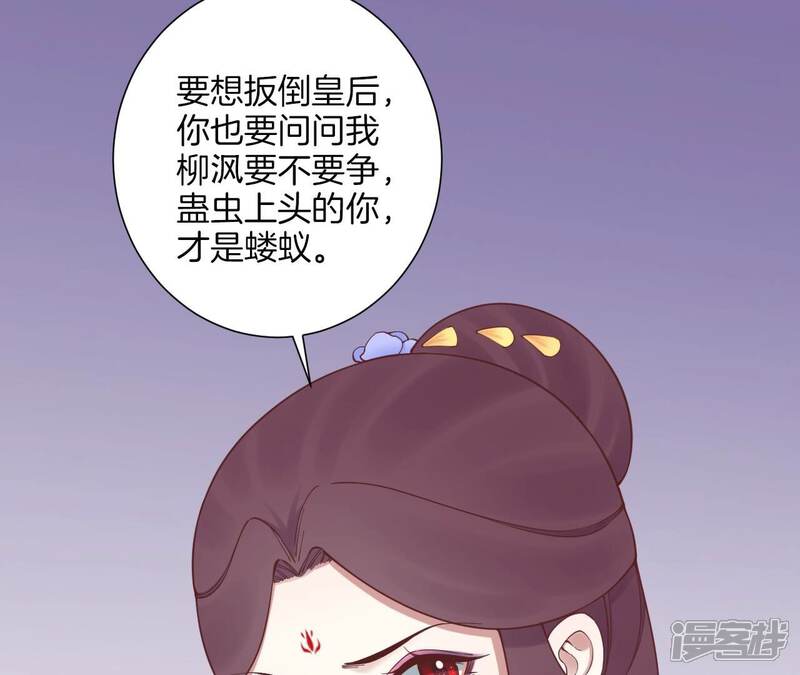 《皇后很忙》第164话 孤注 第97页