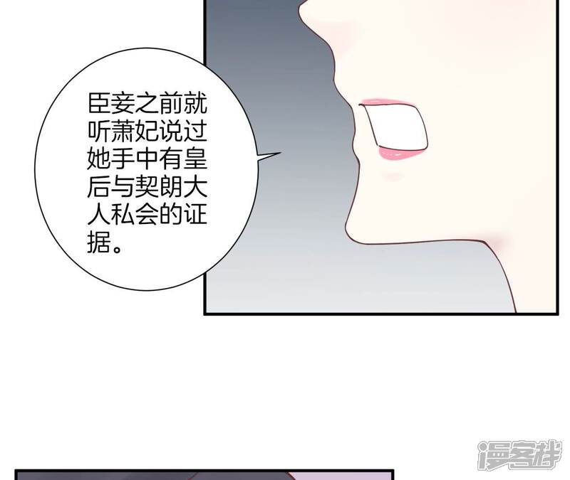 《皇后很忙》第165话 对峙 第108页