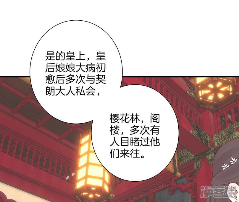 《皇后很忙》第165话 对峙 第114页