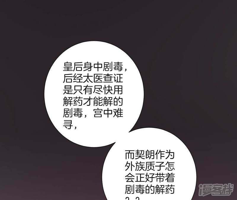 《皇后很忙》第165话 对峙 第124页