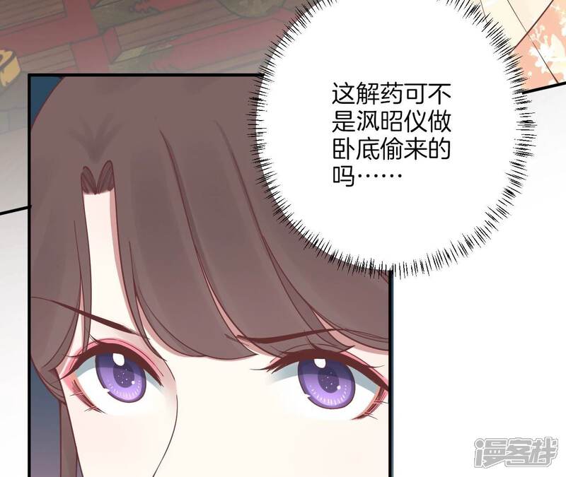 《皇后很忙》第165话 对峙 第136页