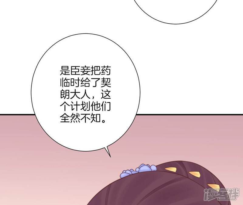 《皇后很忙》第165话 对峙 第148页