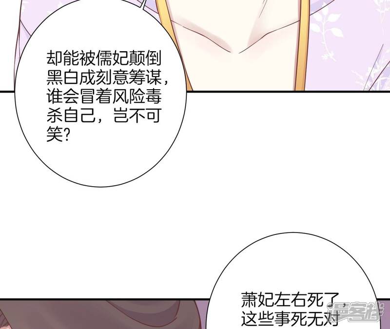 《皇后很忙》第165话 对峙 第150页