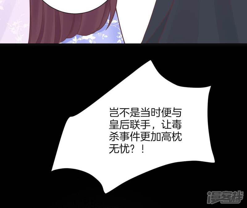 《皇后很忙》第165话 对峙 第155页