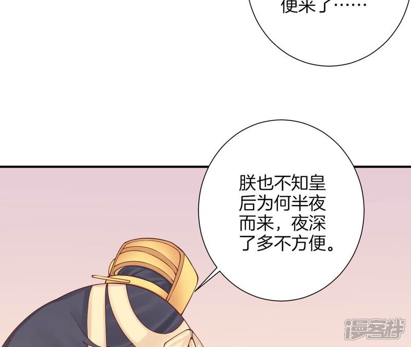 《皇后很忙》第165话 对峙 第16页