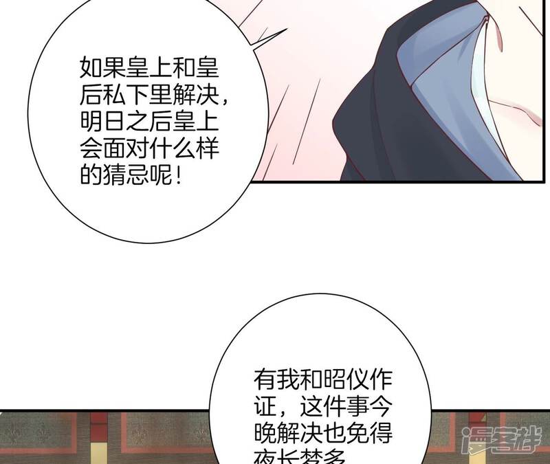 《皇后很忙》第165话 对峙 第25页