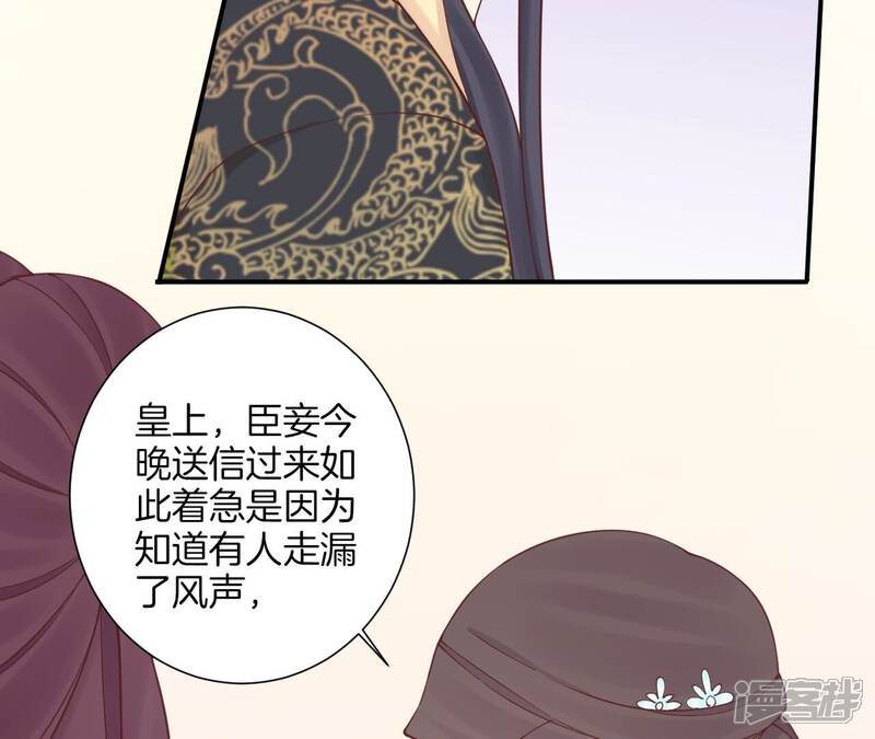 《皇后很忙》第165话 对峙 第33页