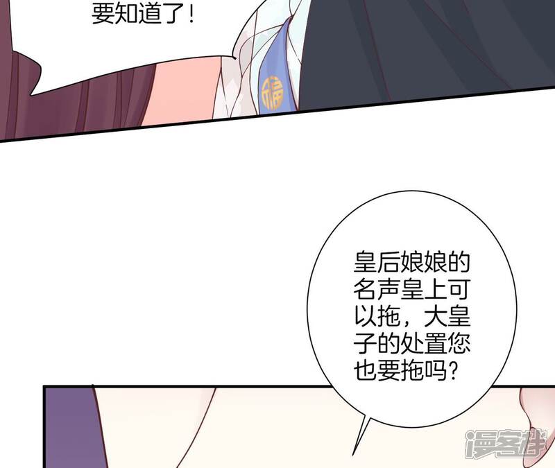 《皇后很忙》第165话 对峙 第35页