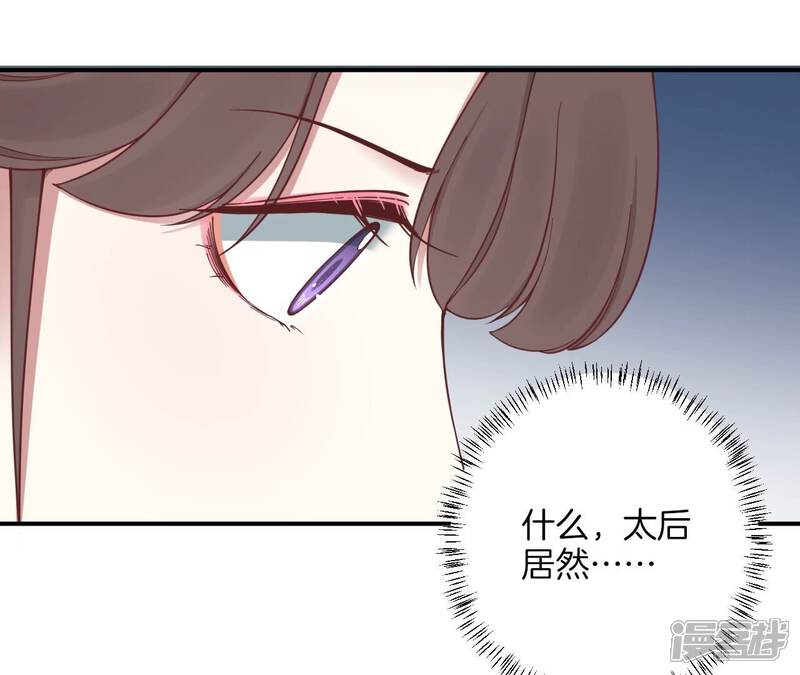 《皇后很忙》第165话 对峙 第37页