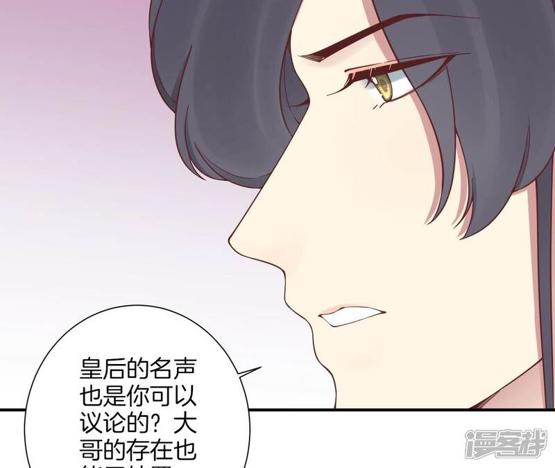 《皇后很忙》第165话 对峙 第40页