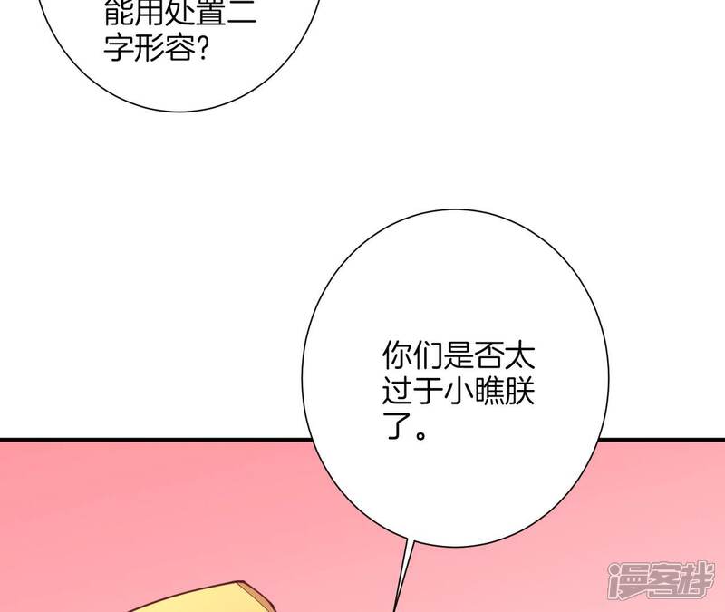《皇后很忙》第165话 对峙 第41页