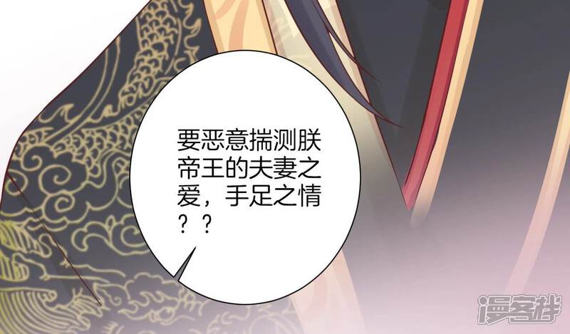 《皇后很忙》第165话 对峙 第44页