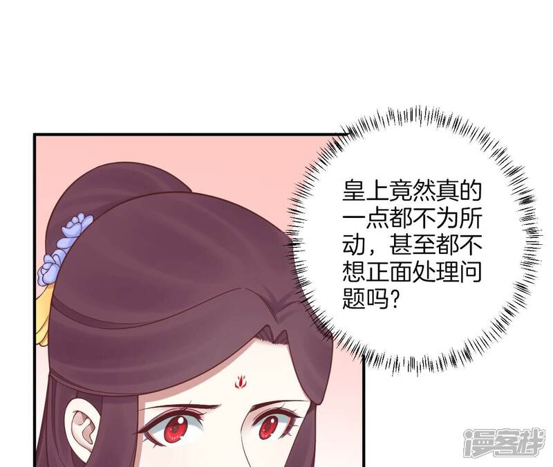 《皇后很忙》第165话 对峙 第48页
